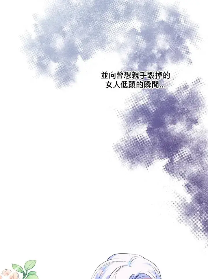 漫画《短命白莲花女主要罢工》第46话第69张图