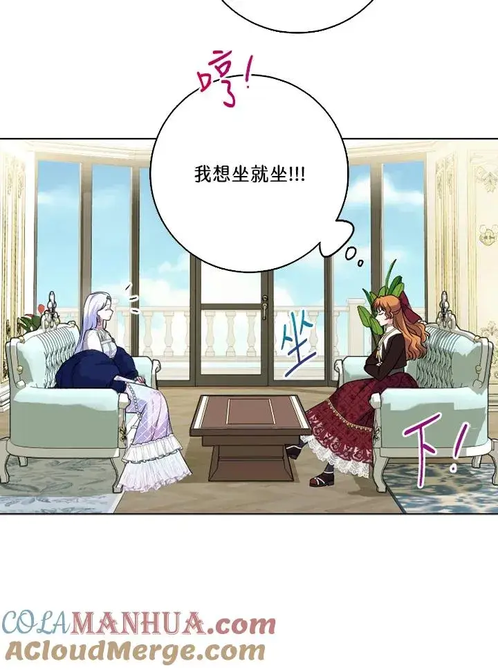 漫画《短命白莲花女主要罢工》第46话第7张图