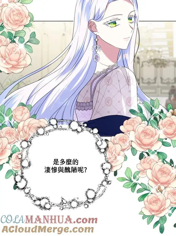 漫画《短命白莲花女主要罢工》第46话第70张图