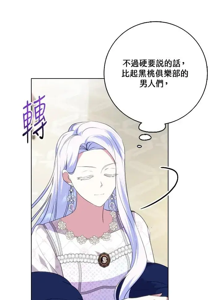 漫画《短命白莲花女主要罢工》第46话第71张图