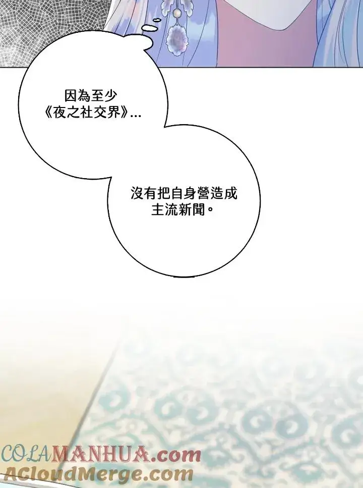 漫画《短命白莲花女主要罢工》第46话第73张图