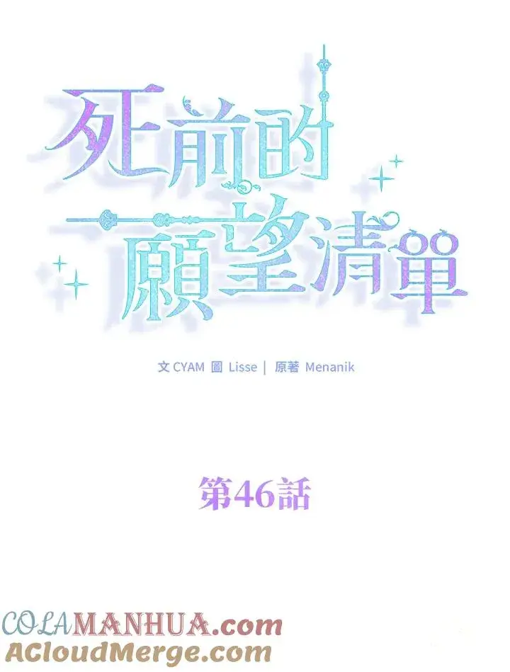 漫画《短命白莲花女主要罢工》第46话第76张图