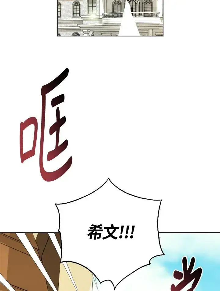 漫画《短命白莲花女主要罢工》第46话第78张图