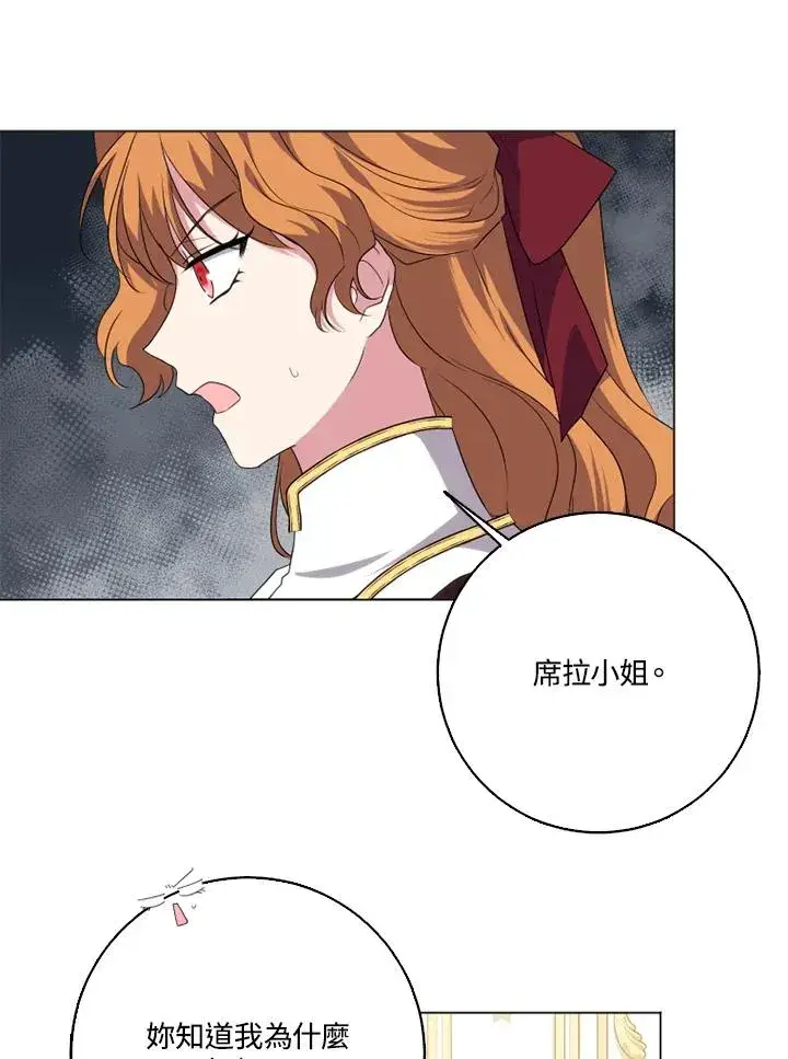 漫画《短命白莲花女主要罢工》第46话第8张图