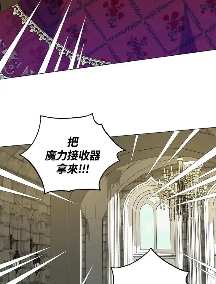漫画《短命白莲花女主要罢工》第46话第80张图
