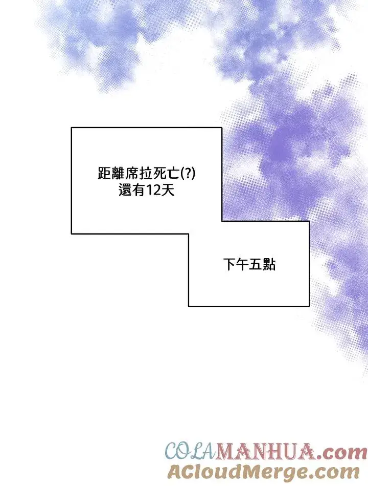 漫画《短命白莲花女主要罢工》第46话第82张图