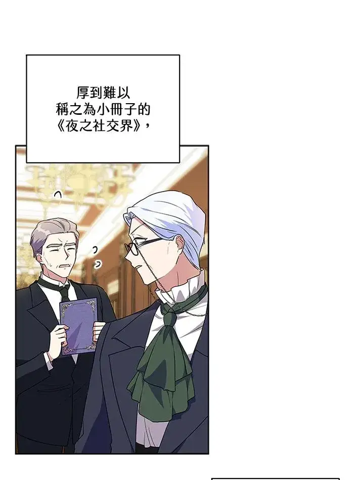 漫画《短命白莲花女主要罢工》第46话第83张图