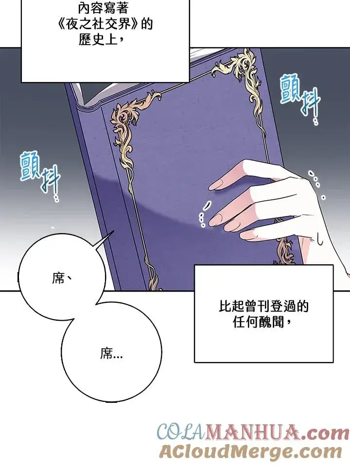 漫画《短命白莲花女主要罢工》第46话第85张图
