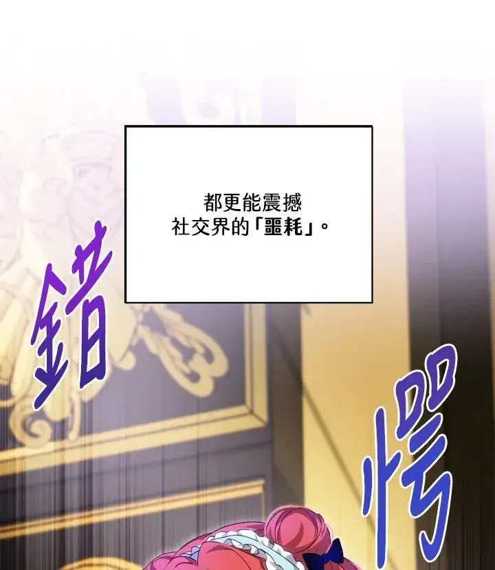漫画《短命白莲花女主要罢工》第46话第86张图