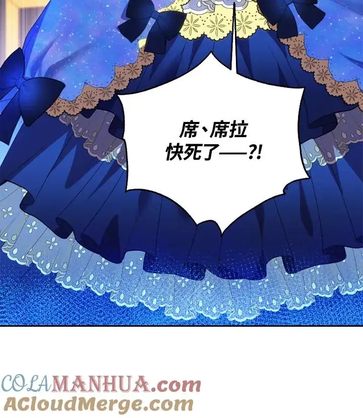 漫画《短命白莲花女主要罢工》第46话第88张图