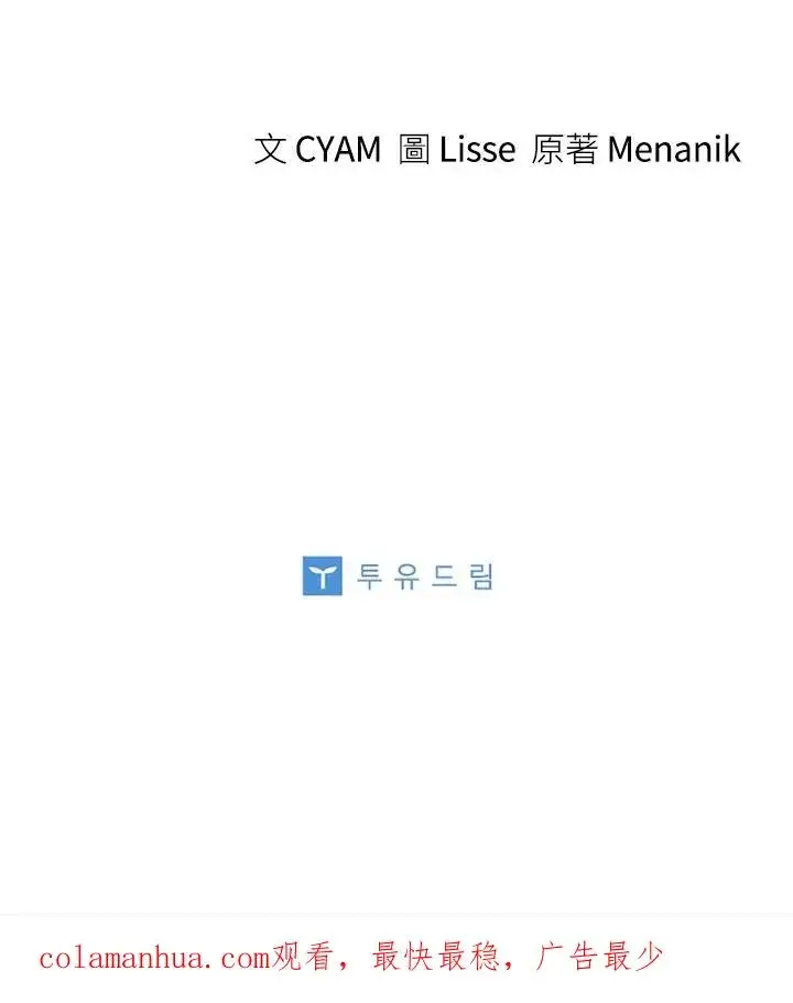 漫画《短命白莲花女主要罢工》第46话第89张图