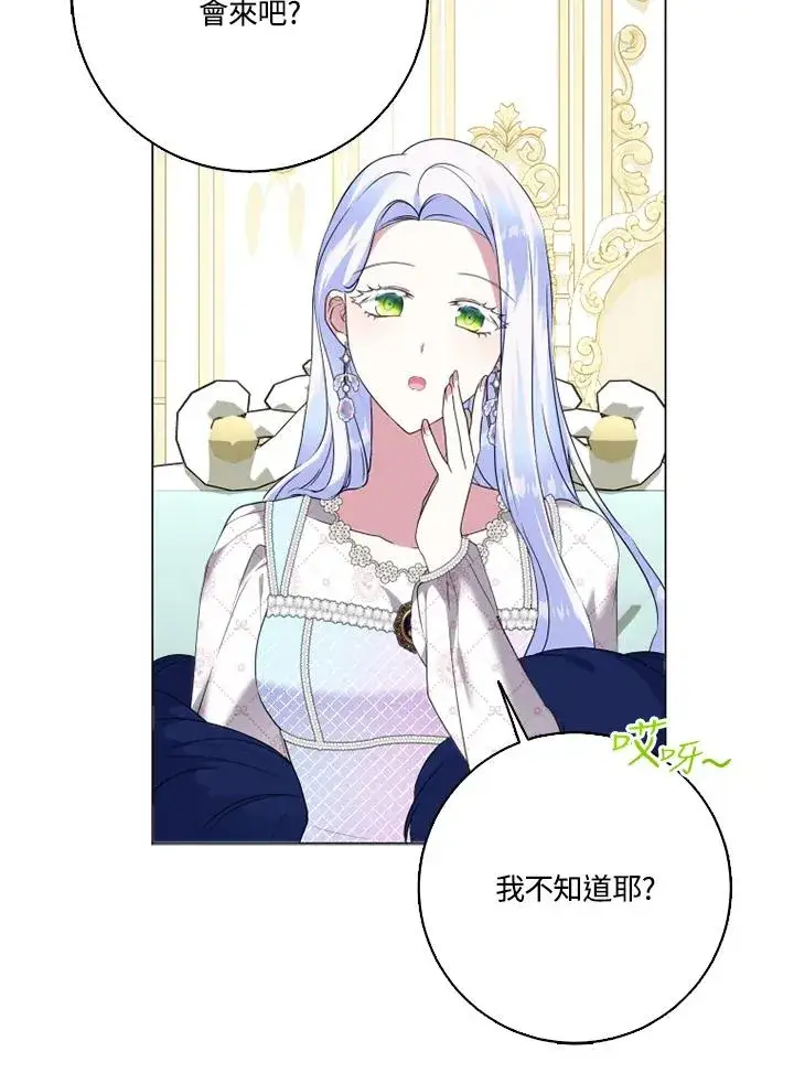 漫画《短命白莲花女主要罢工》第46话第9张图