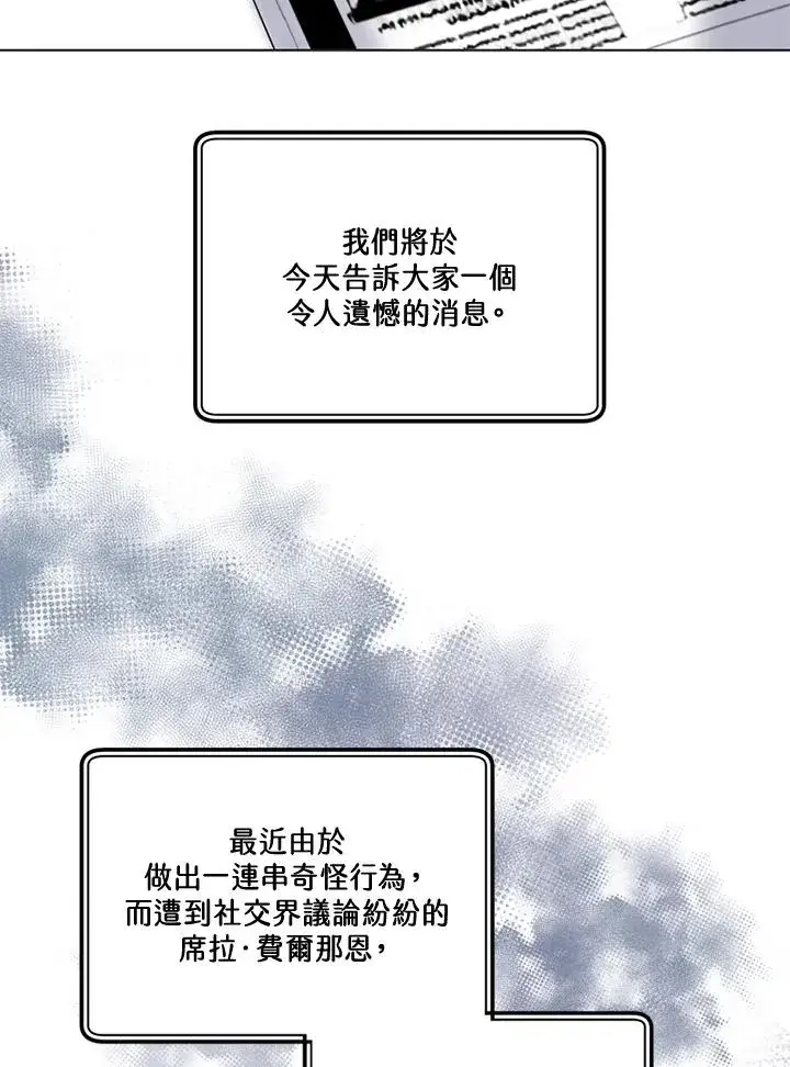 漫画《短命白莲花女主要罢工》第47话第12张图