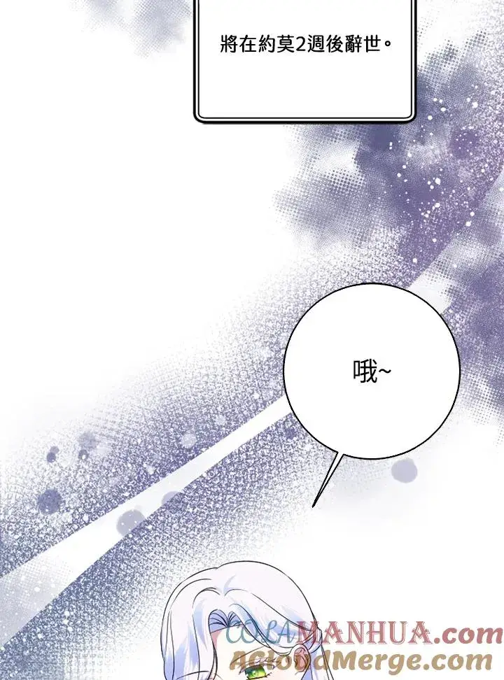 漫画《短命白莲花女主要罢工》第47话第13张图