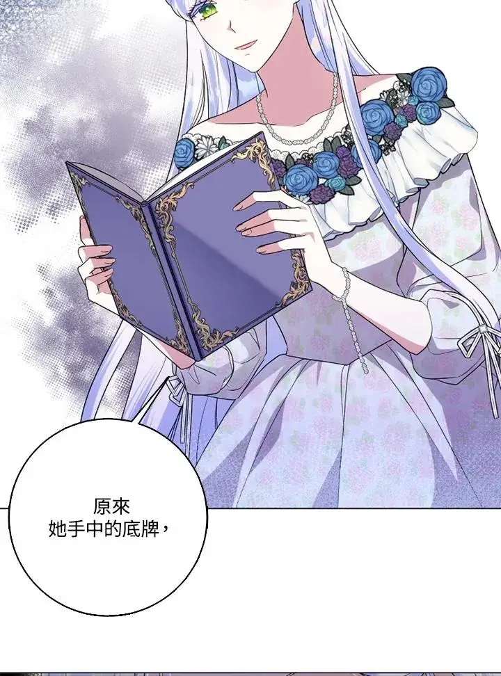 漫画《短命白莲花女主要罢工》第47话第14张图