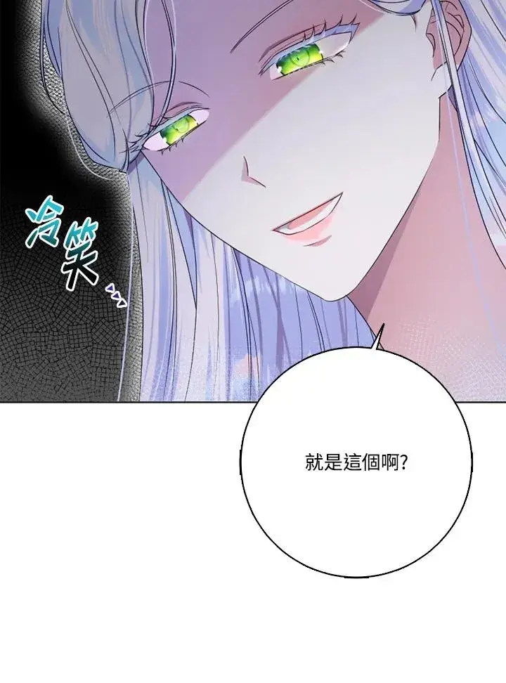 漫画《短命白莲花女主要罢工》第47话第15张图
