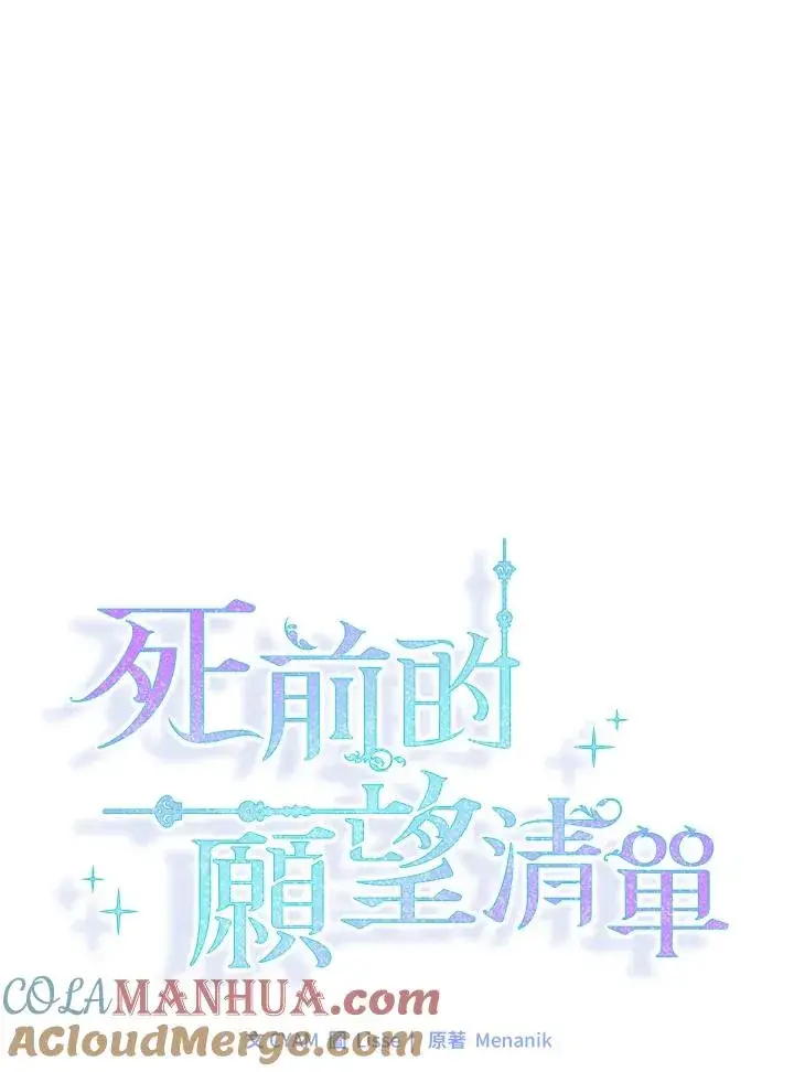 漫画《短命白莲花女主要罢工》第47话第16张图