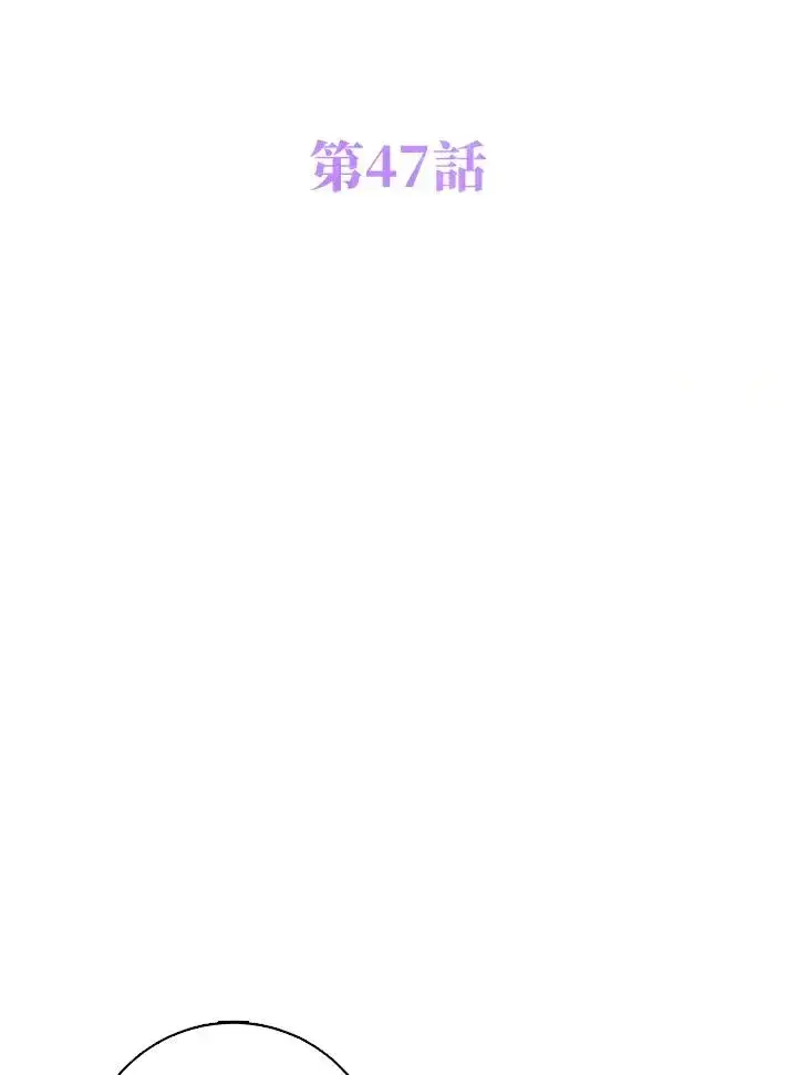 漫画《短命白莲花女主要罢工》第47话第17张图