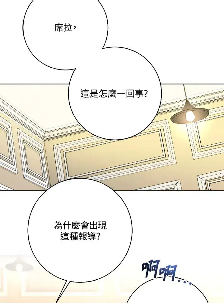 漫画《短命白莲花女主要罢工》第47话第18张图