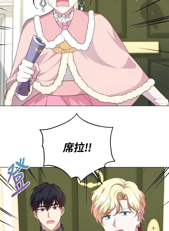 漫画《短命白莲花女主要罢工》第47话第2张图