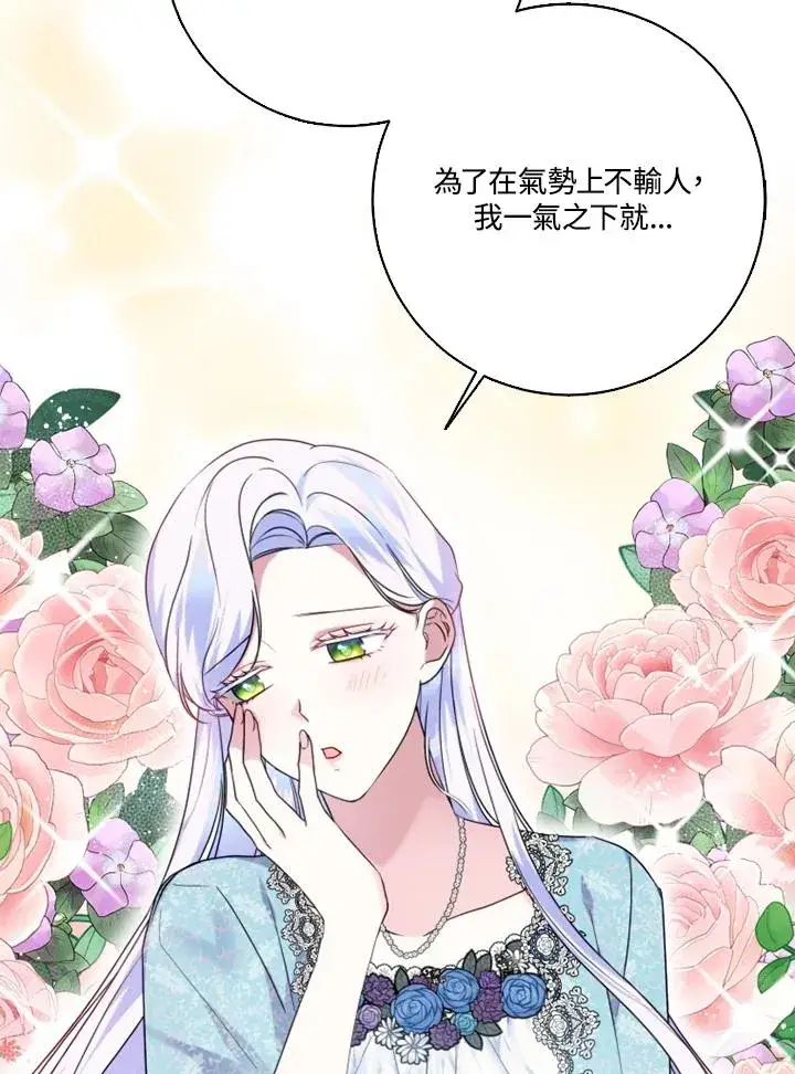 漫画《短命白莲花女主要罢工》第47话第20张图