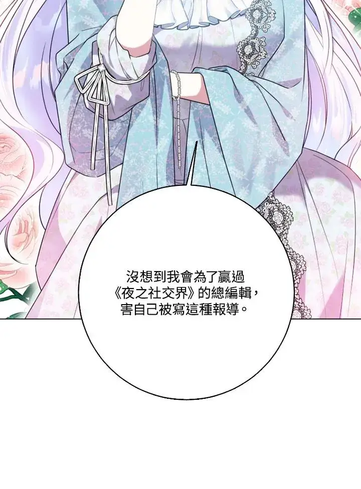 漫画《短命白莲花女主要罢工》第47话第21张图