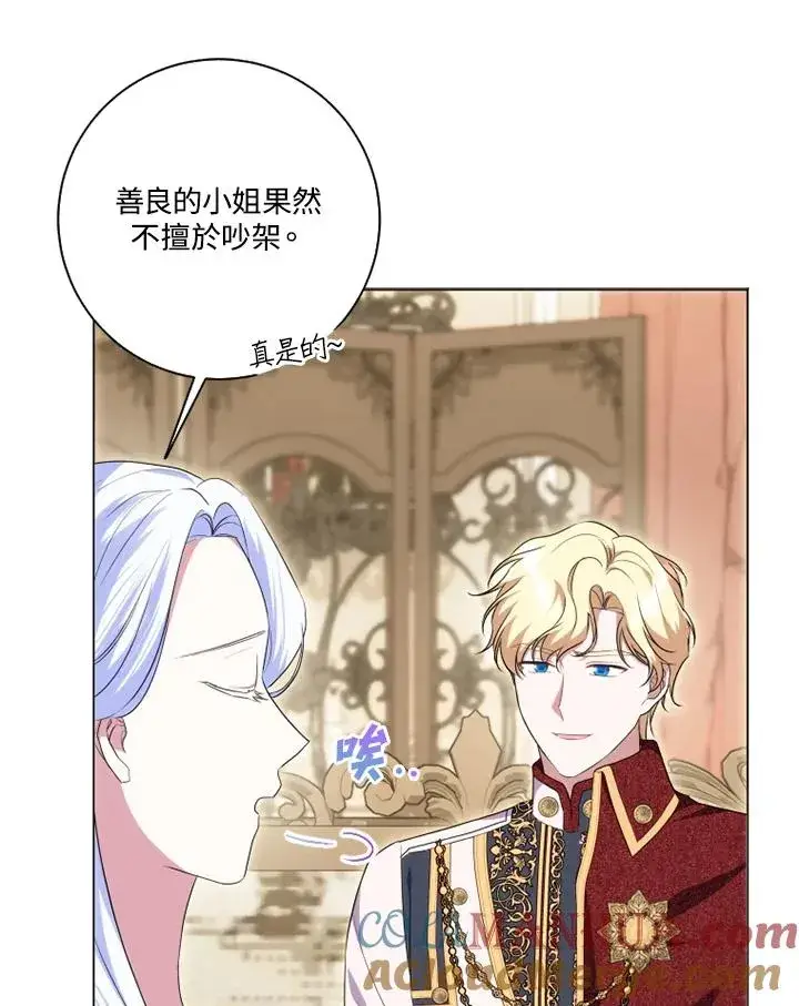 漫画《短命白莲花女主要罢工》第47话第22张图