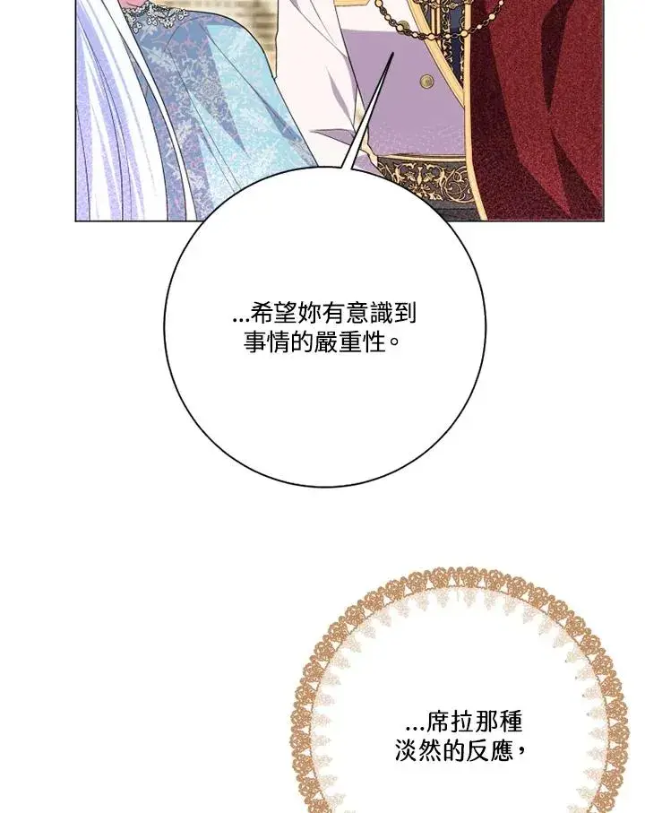 漫画《短命白莲花女主要罢工》第47话第23张图