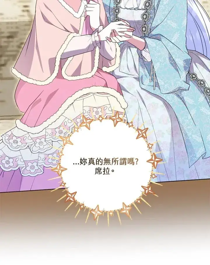 漫画《短命白莲花女主要罢工》第47话第26张图