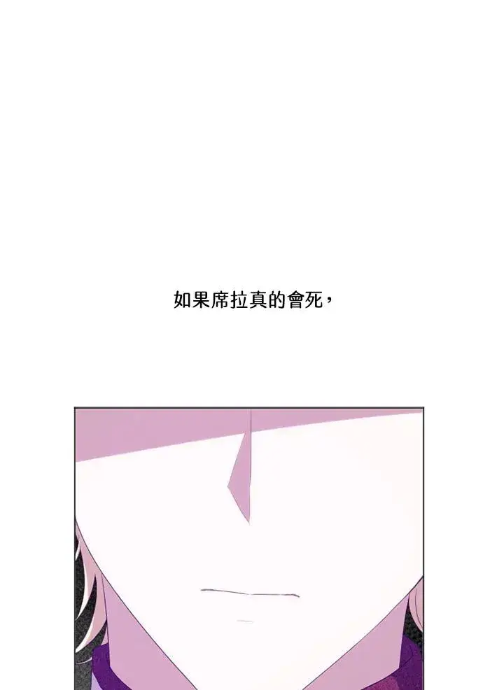 漫画《短命白莲花女主要罢工》第47话第27张图
