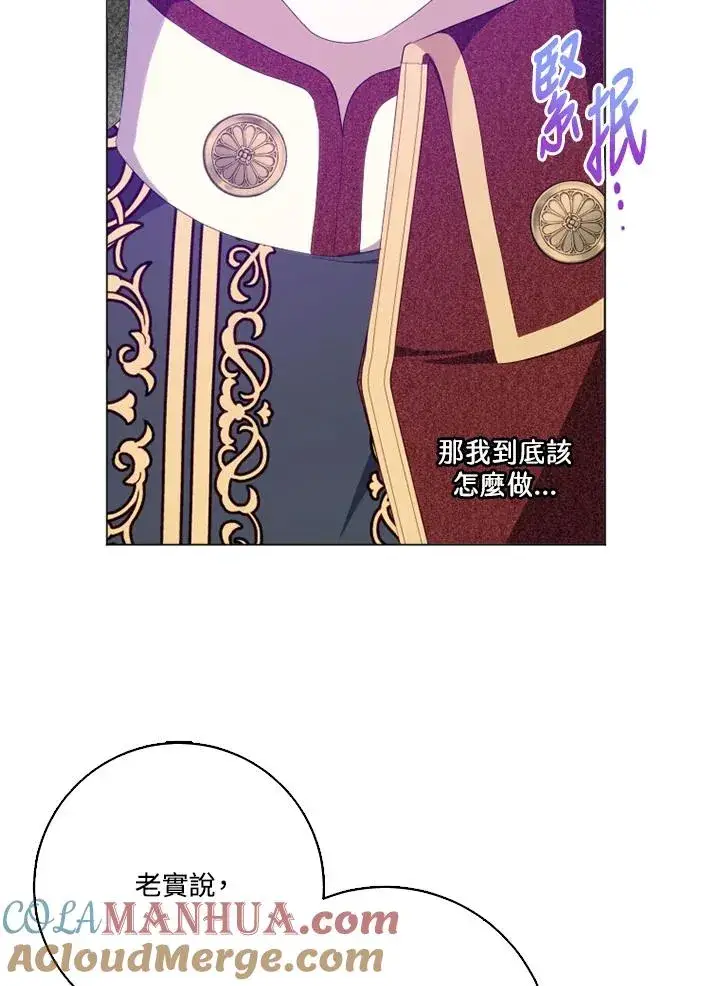 漫画《短命白莲花女主要罢工》第47话第28张图