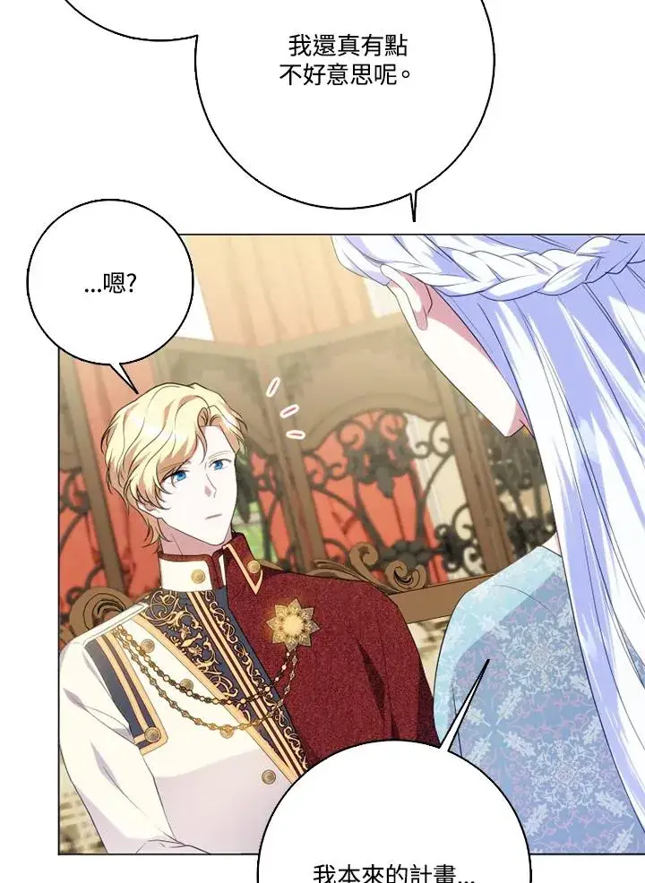 漫画《短命白莲花女主要罢工》第47话第29张图