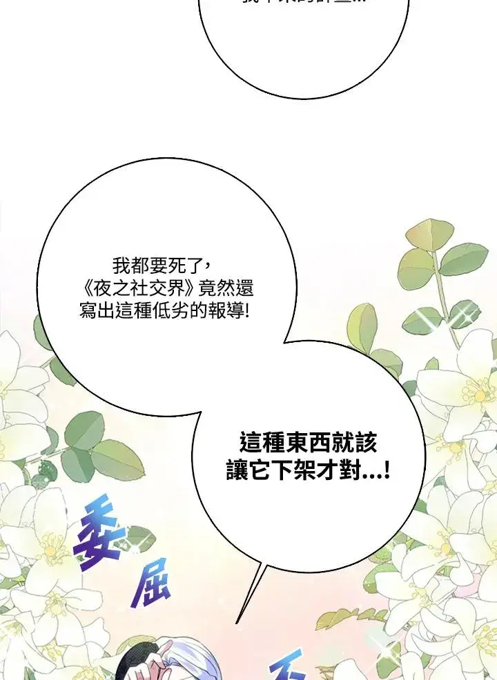 漫画《短命白莲花女主要罢工》第47话第30张图