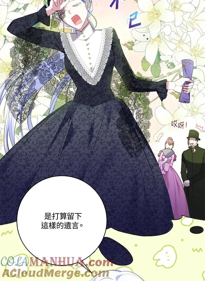 漫画《短命白莲花女主要罢工》第47话第31张图