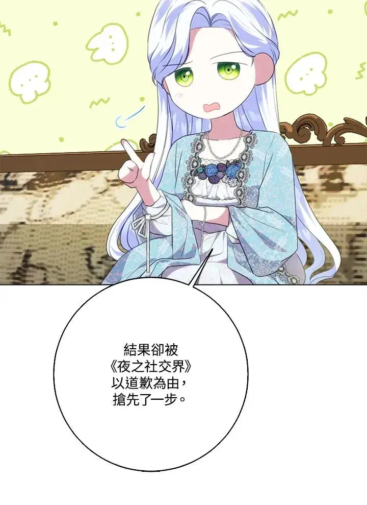 漫画《短命白莲花女主要罢工》第47话第32张图