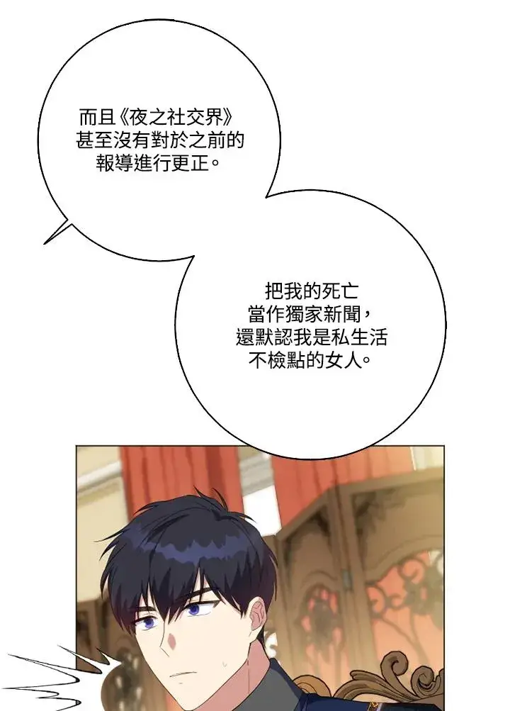 漫画《短命白莲花女主要罢工》第47话第33张图