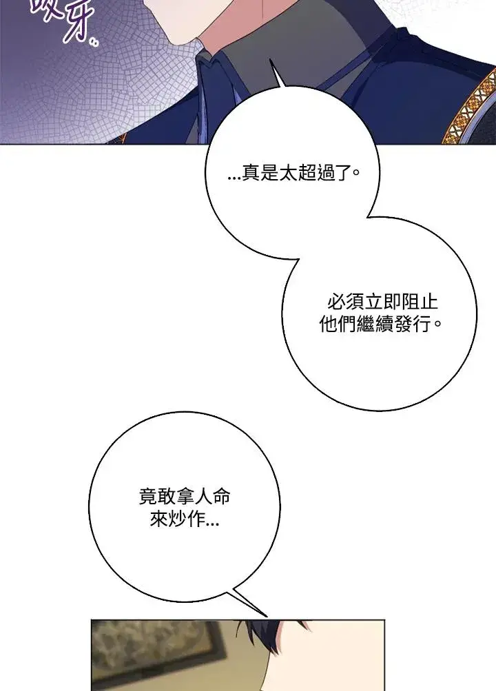 漫画《短命白莲花女主要罢工》第47话第35张图