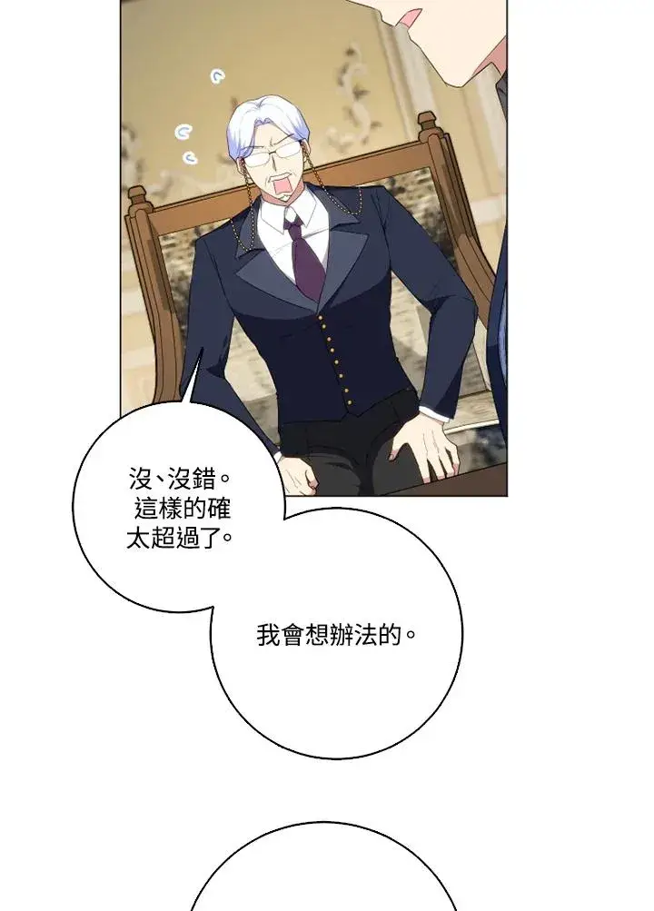 漫画《短命白莲花女主要罢工》第47话第36张图