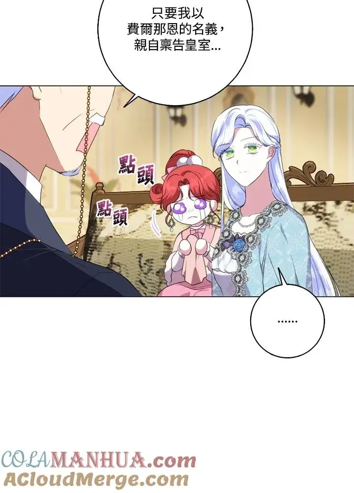 漫画《短命白莲花女主要罢工》第47话第37张图