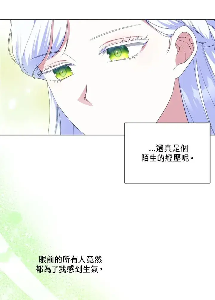 漫画《短命白莲花女主要罢工》第47话第38张图