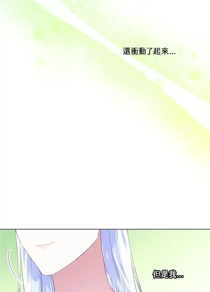 漫画《短命白莲花女主要罢工》第47话第39张图