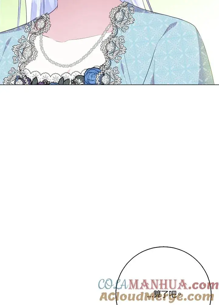 漫画《短命白莲花女主要罢工》第47话第40张图