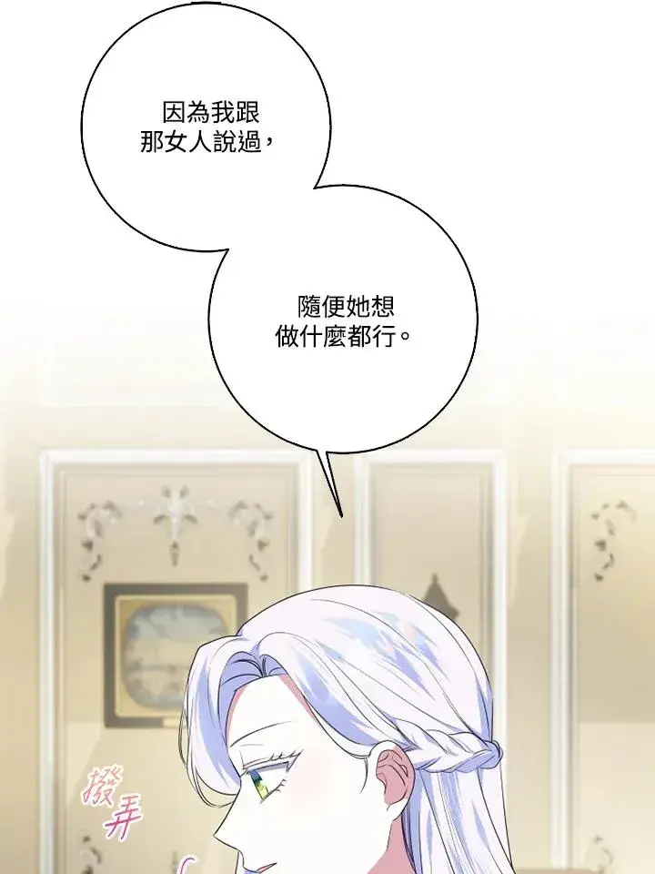 漫画《短命白莲花女主要罢工》第47话第42张图