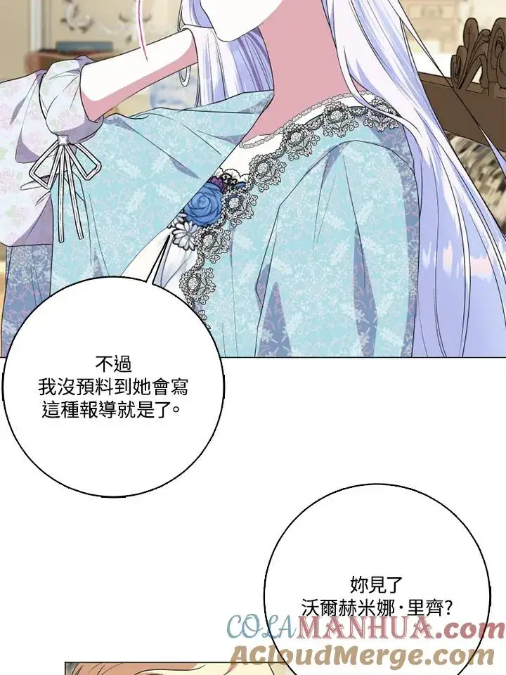 漫画《短命白莲花女主要罢工》第47话第43张图