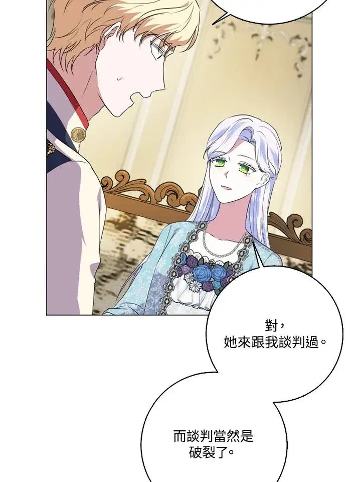 漫画《短命白莲花女主要罢工》第47话第44张图