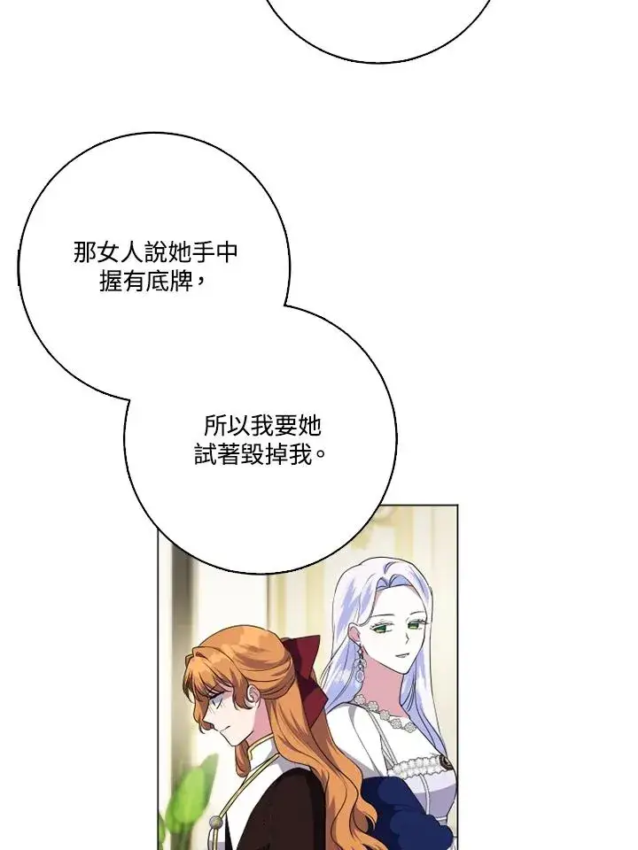 漫画《短命白莲花女主要罢工》第47话第45张图