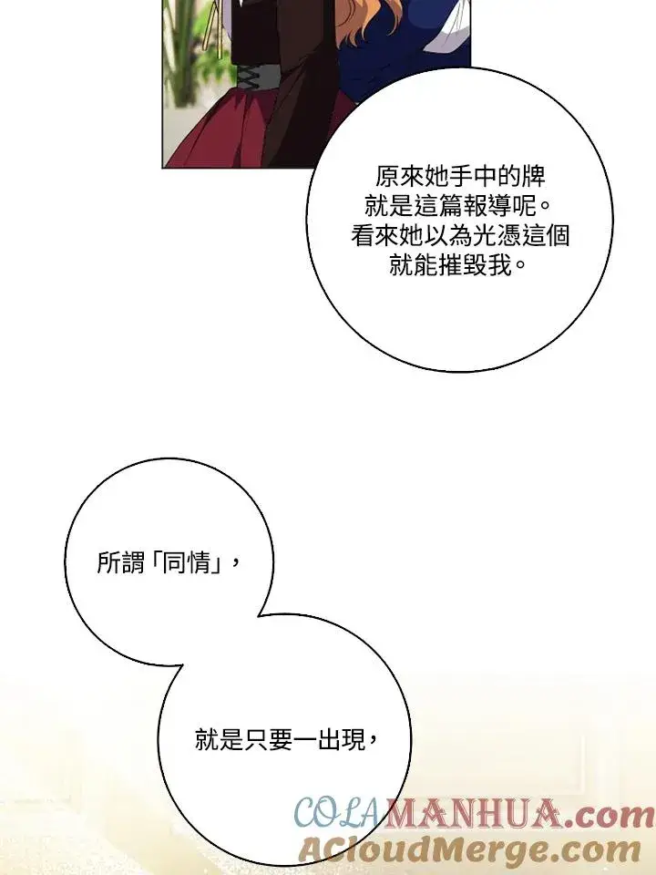 漫画《短命白莲花女主要罢工》第47话第46张图