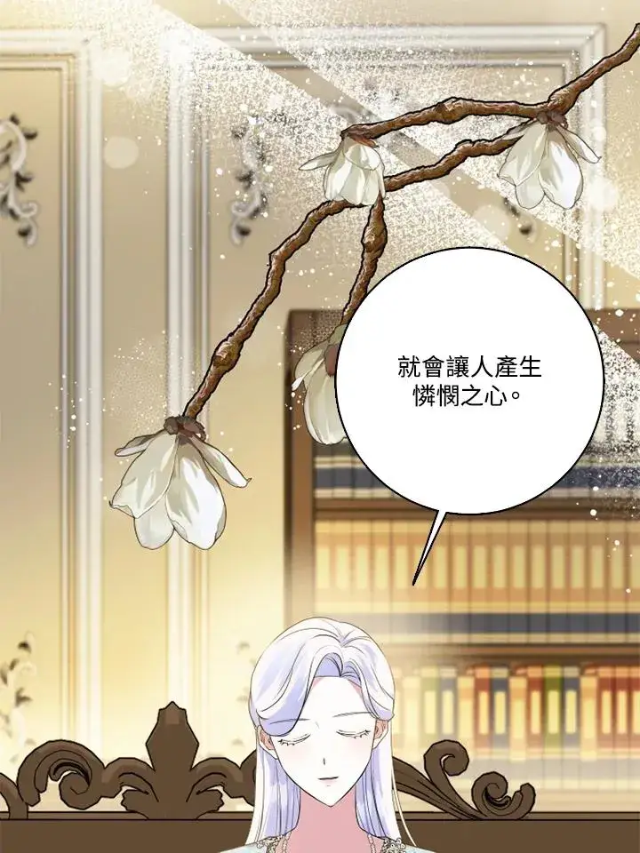 漫画《短命白莲花女主要罢工》第47话第47张图