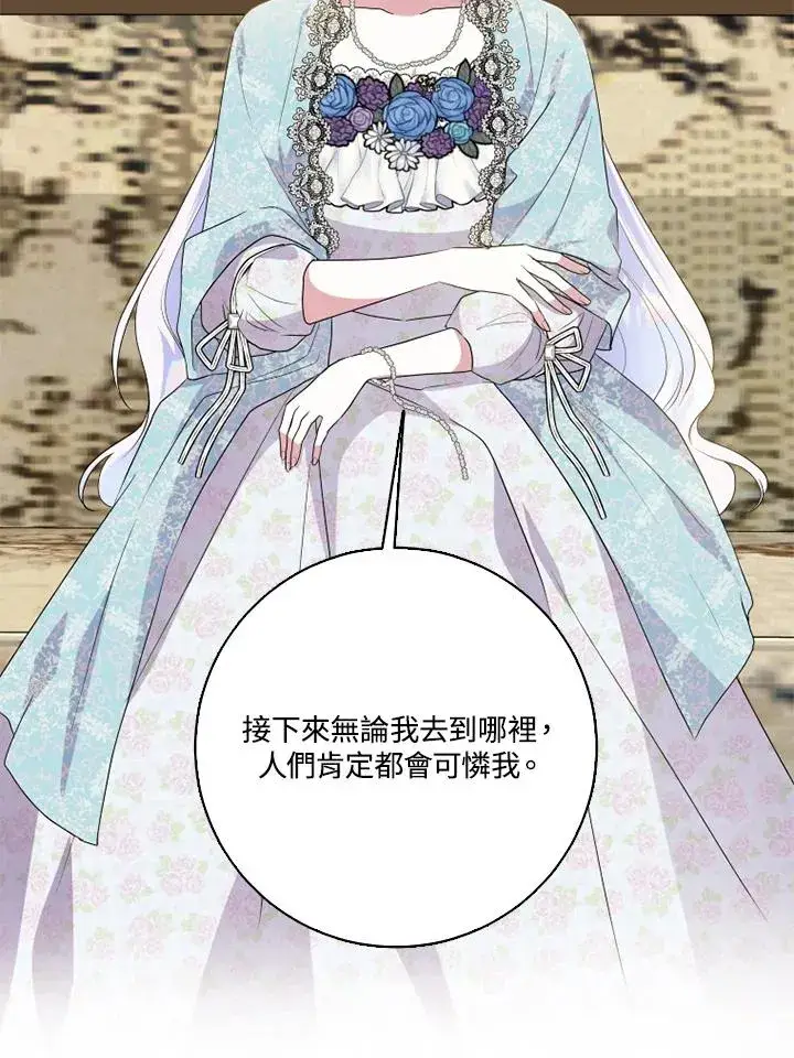 漫画《短命白莲花女主要罢工》第47话第48张图