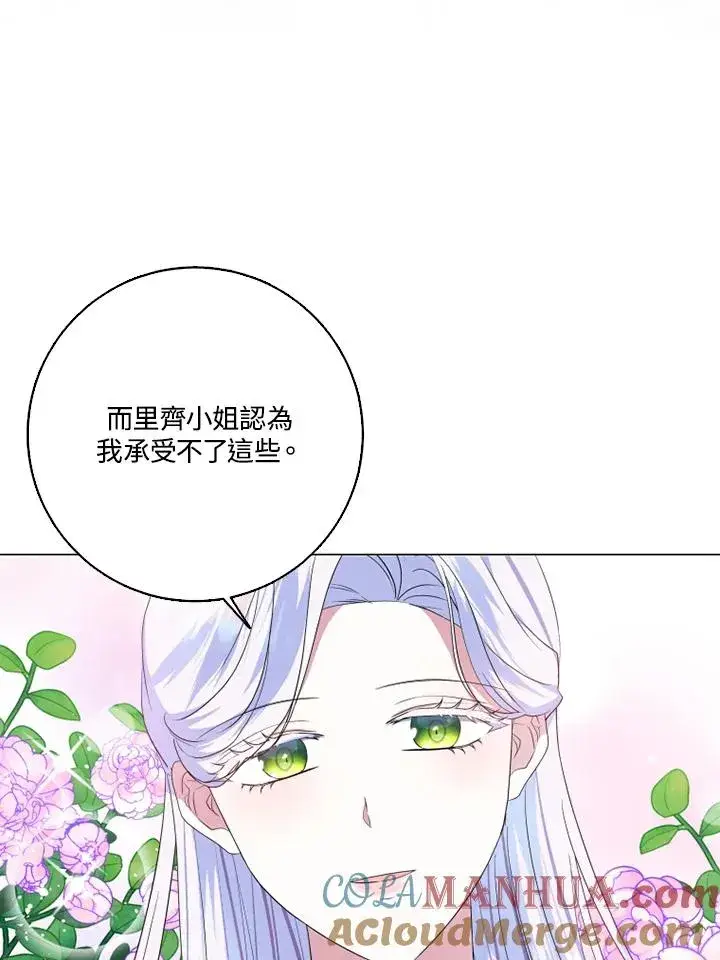 漫画《短命白莲花女主要罢工》第47话第49张图